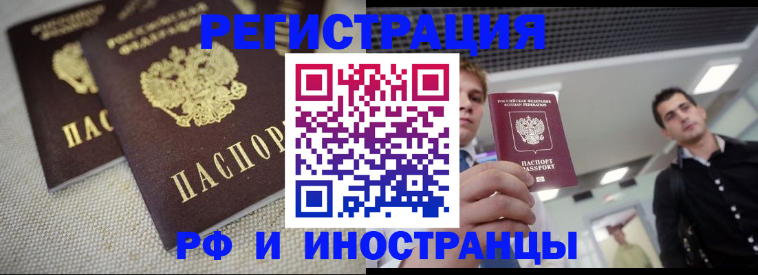 временная регистрация 2025 в Новокузнецке