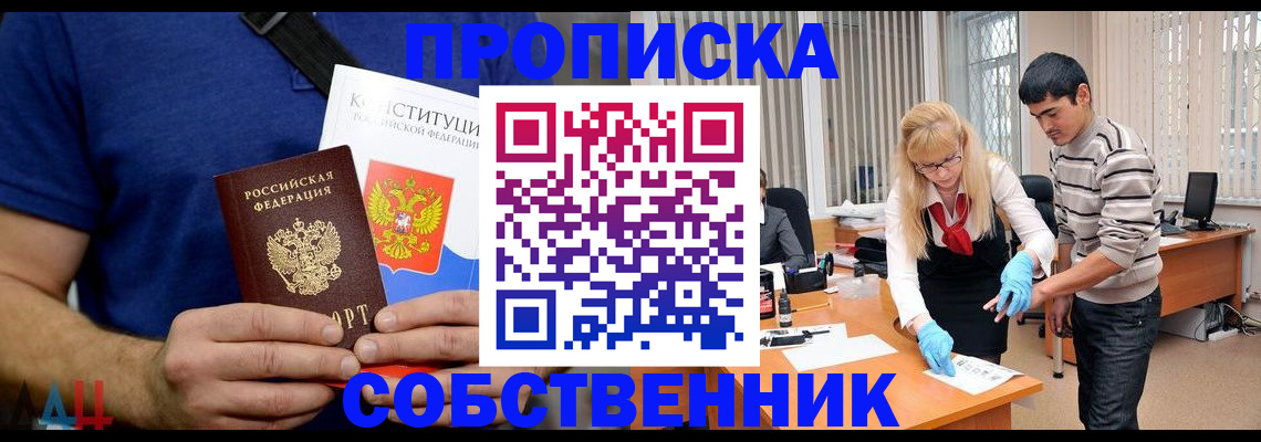 купить прописку в Новокузнецке