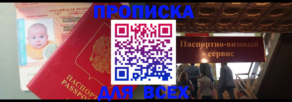 временная регистрация недорого в Новокузнецке